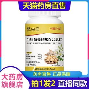 谯山谷当归葡萄籽百合薏仁片官方旗舰店正品 甄选原材1LB 直播同款