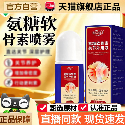 氨糖软骨素喷雾天猫现货速发