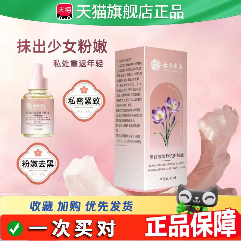 藏红花私护精油正品旗舰店官方云南本草女性宝丽紧致私密护理8dq