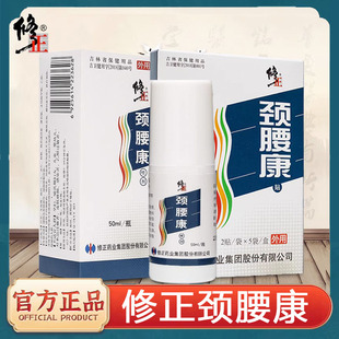 修正颈腰康喷剂贴改善微循环缓解疼痛正品旗舰店7kk