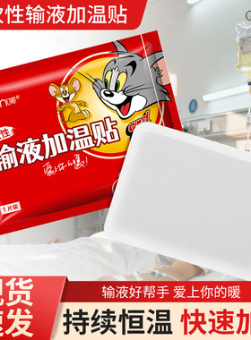 艾暖医用暖宝宝输液加热贴一次性加温贴国家标准热敷贴医院暖贴oj
