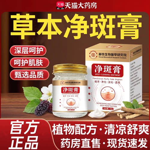 【官方正品】净膏斑官方旗舰店淡化改善药房直发皮肤晒雀沉暗18sf