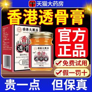 涂抹膏外用nn 老香港透骨膏九龙大药房旗舰店官方正品 假一罚十
