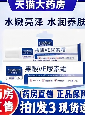 官方JIBOSHI际博士果酸ve尿素霜正品旗舰店黑色素维a酸乳膏3bc