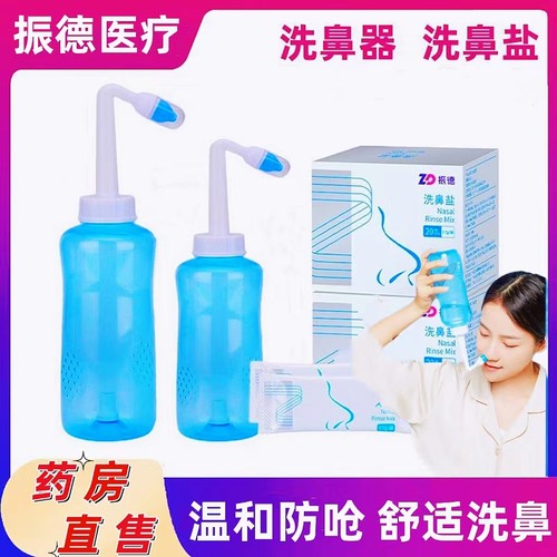 洗鼻器洗鼻盐家用成人儿童振德