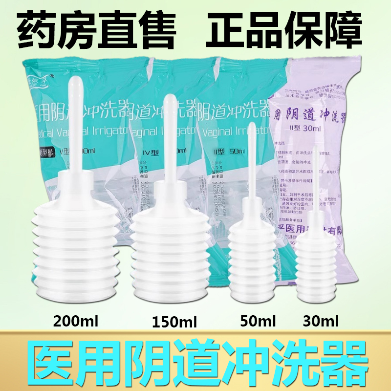 医用一次性阴道冲洗器正品