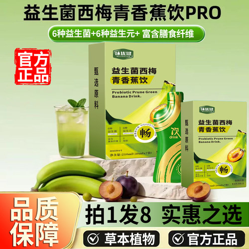 天猫大药房益生菌西梅青香蕉饮膳食纤维果蔬汁官方旗舰店正品1DT