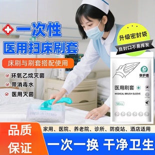 医用扫床刷套酒精医院护士一次性无菌高端神级家用床上清洁器3tl