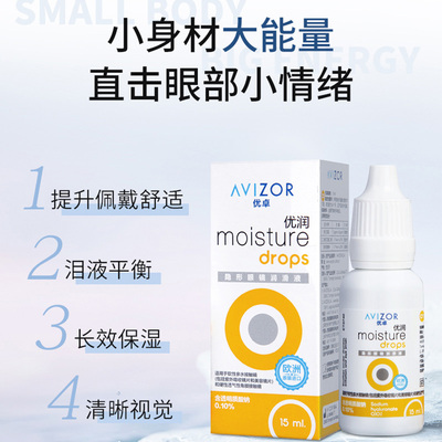 优卓优可伶双氧水润眼液ok镜硬性gp角膜塑形隐形225ml护理液tj