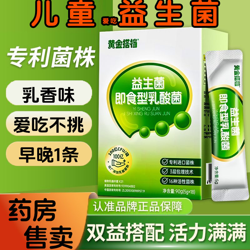 黄金搭档益生菌 胃肠道双歧杆菌乳酸菌 大人儿童活菌官方旗舰店kf