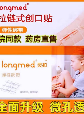 朗特医用弹性绷带伤口固定缝合皮肤创口贴剖腹产大药房旗舰店cc