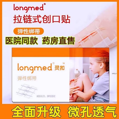医用拉链式伤口免缝贴剖腹产