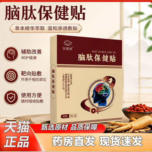 脑肽保健贴官方旗舰店正品老年人护理贴艾灸贴艾草贴暖宝宝贴2KY