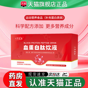 血蛋白肽口服液小分子植物饮术后营养恢白蛋白肽官方旗舰店8dq