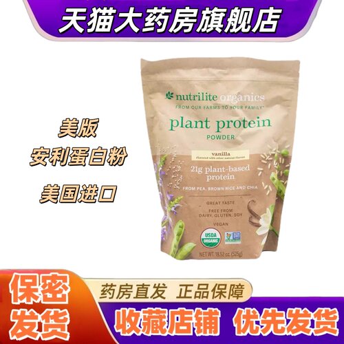 安利植物蛋白粉美版袋装香草味巧克力味大豆蛋白白奇亚籽蛋白VX