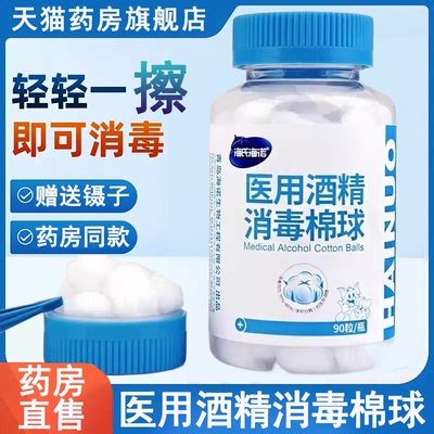 医用酒精棉球皮肤伤口消毒清洁