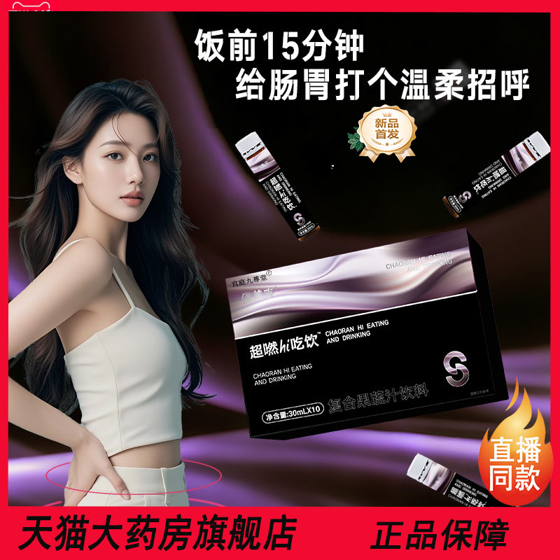 超燃嗨吃饮燃饮口服液脂酵素超感双孢菇仙人掌官方正品旗舰店7jk