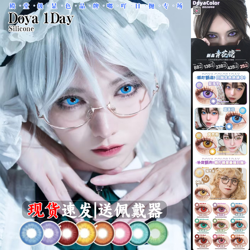 doya正品