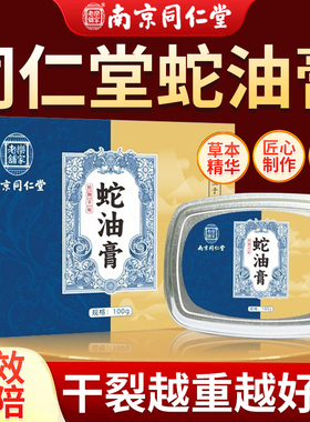南京同仁堂蛇油膏手脚干裂开裂金止痒护手霜专治脚后跟脚手足部nn