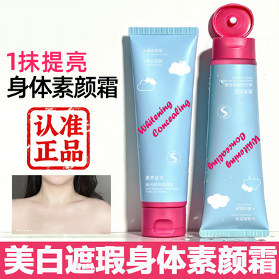 云朵身体素颜霜【认准正品】