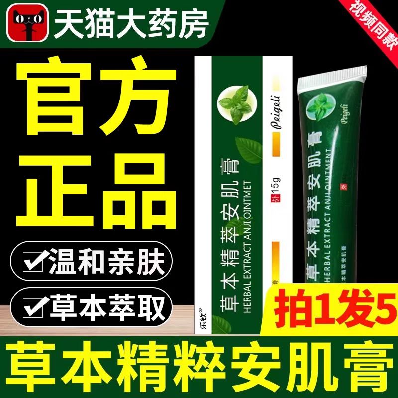 草本精萃安肌膏精粹皮肤护理膏