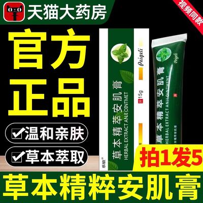 草本精萃安肌膏精粹皮肤护理膏