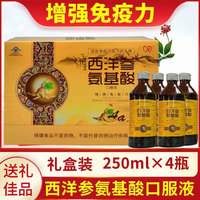 西洋參氨基酸口服液增強(qiáng)免疫力