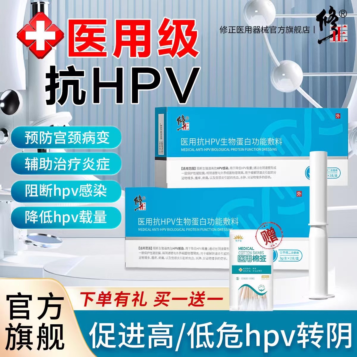 修正抗HPV生物蛋白敷料缓解私处瘙痒疼痛阻断HPV感染凝胶正品yb5