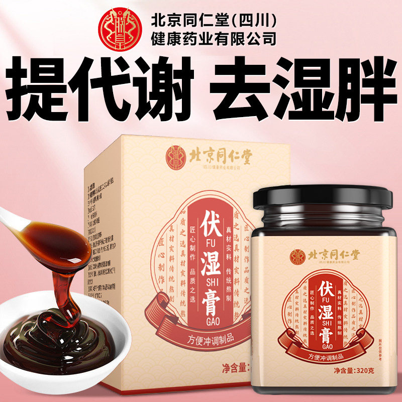 茯苓伏湿膏去祛湿气除湿调理脾胃体内湿寒薏仁肥正品官方旗舰店nn,传统滋补营养品,其他药食同源食品,淘宝优惠券,粉丝福利购,淘宝优惠卷