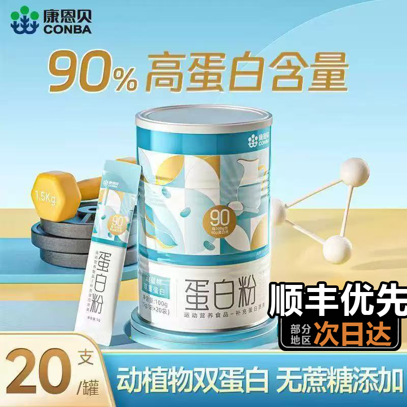 康恩贝蛋白粉乳清蛋白质粉运动男女性健身营养补品旗舰店正品1tl