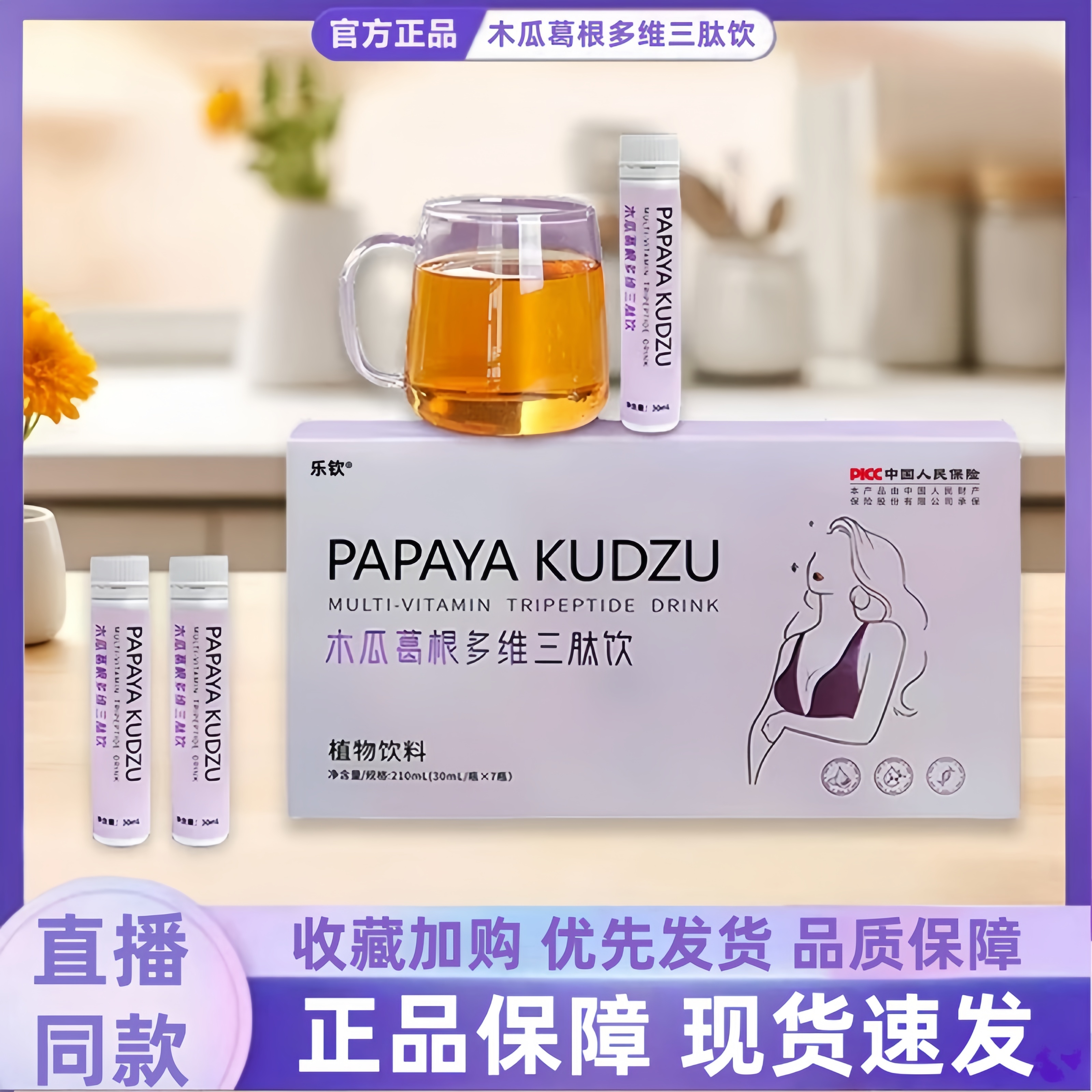 木瓜葛根多维三肽饮木瓜葛根丰药房售部胸官方正品旗舰店3HT