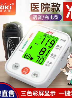 药房电子血压计上臂式JZIKI