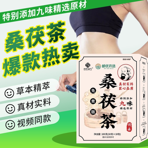 邮优农选桑茯茶官方旗舰店桑叶茯苓栀子赤豆薏米三伏天泡水喝1bf