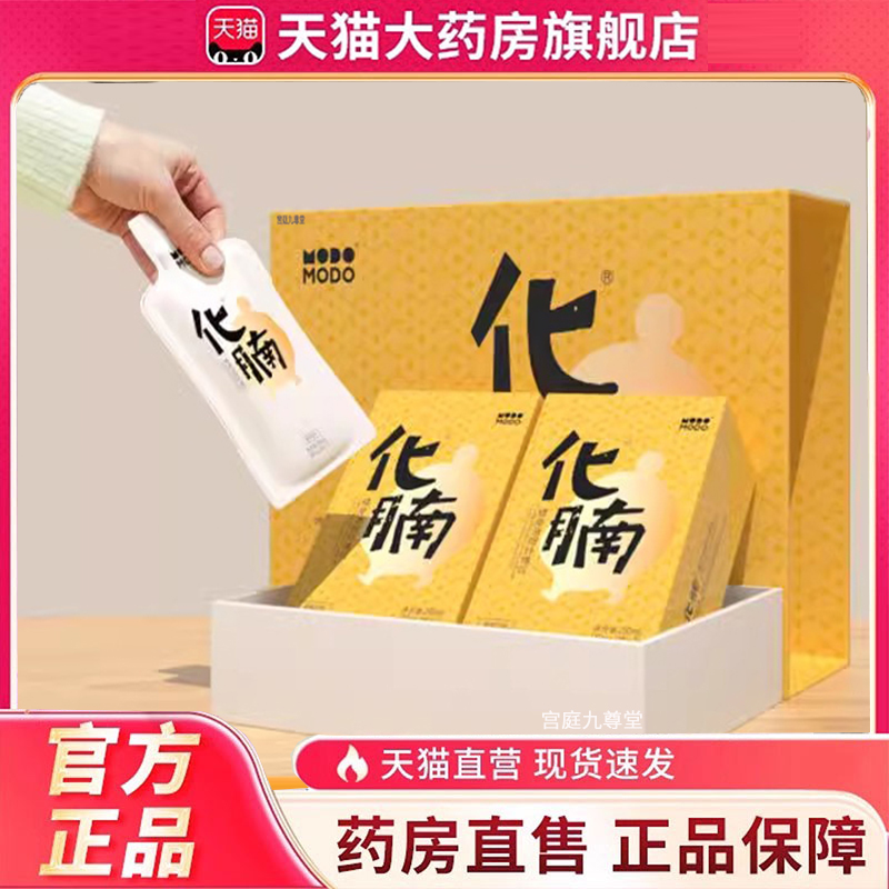 modomodo化腩橘皮油柑纤维饮益生元直播同款大药房官方旗舰店5dq