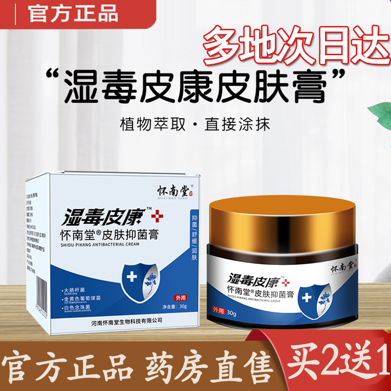 热销NO·1湿毒皮清皮肤膏修复膏