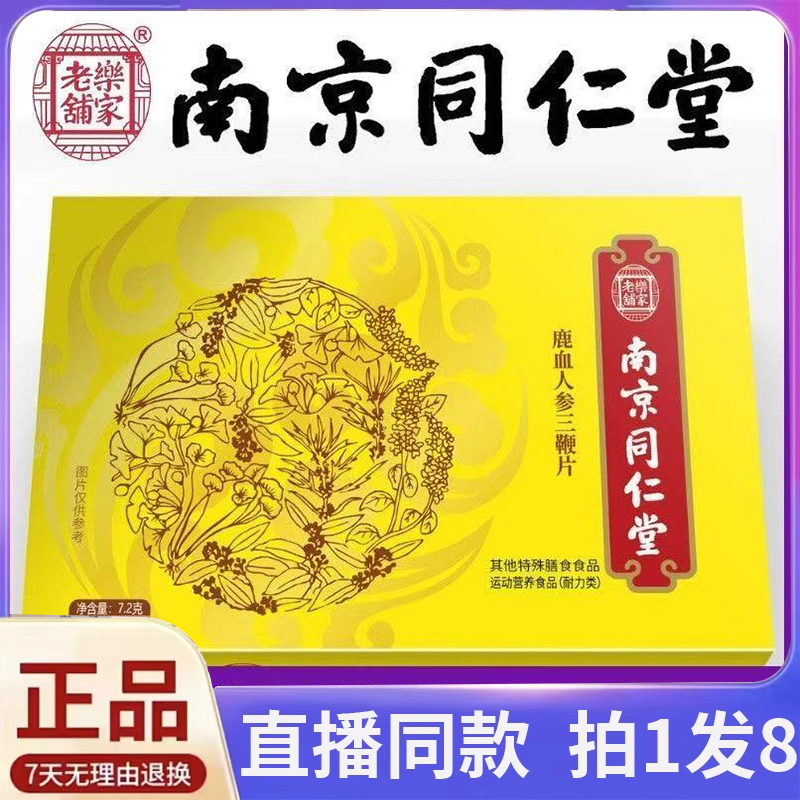 南京同仁堂乐家老铺牡蛎蛹虫草五鞭片杜仲雄花牡蛎正品旗舰店2AQ