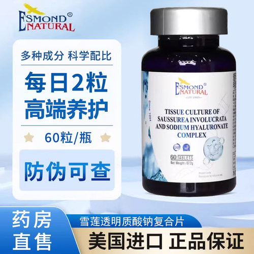 爱司盟青春之泉牌雪莲透明质酸钠