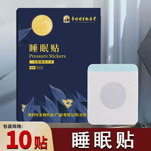 李时珍生物科技睡眠贴穴位敷贴