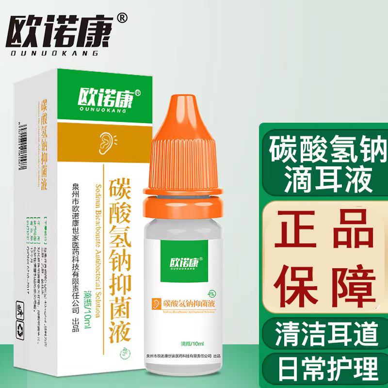 抑菌液碳酸氢钠洗耳水