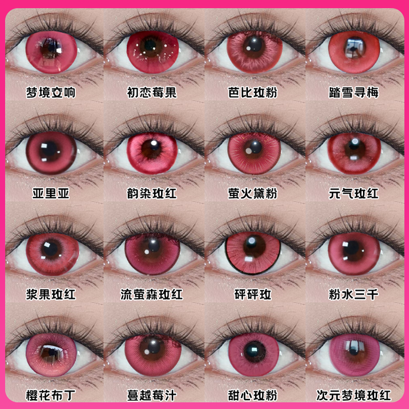 doya玫红色美瞳cos日抛炭治郎缘一宇髄天元克鲁金克丝星宫莓宜hn