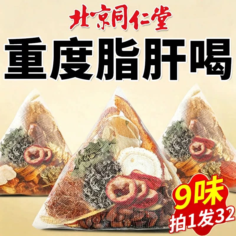 北京同仁堂桑叶茶脂肪搭肝脂茶甘油三酯血茶脂正品非护降旗舰店er
