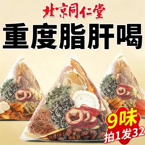 北京同仁堂桑叶茶脂肪搭肝脂茶甘油三酯血茶脂正品非护降旗舰店er