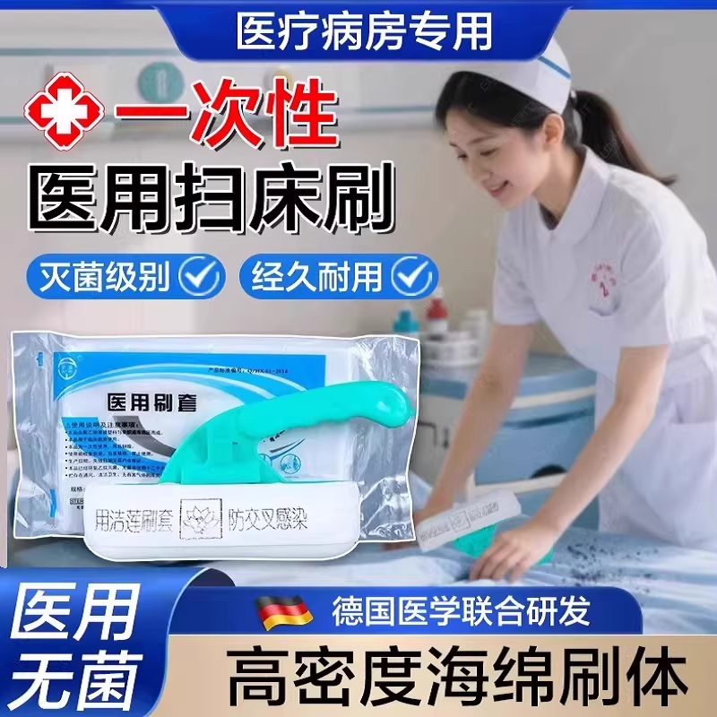 医用一次性床刷带酒精扫床刷套粘毛独立包装医院病床刷吸尘除螨er