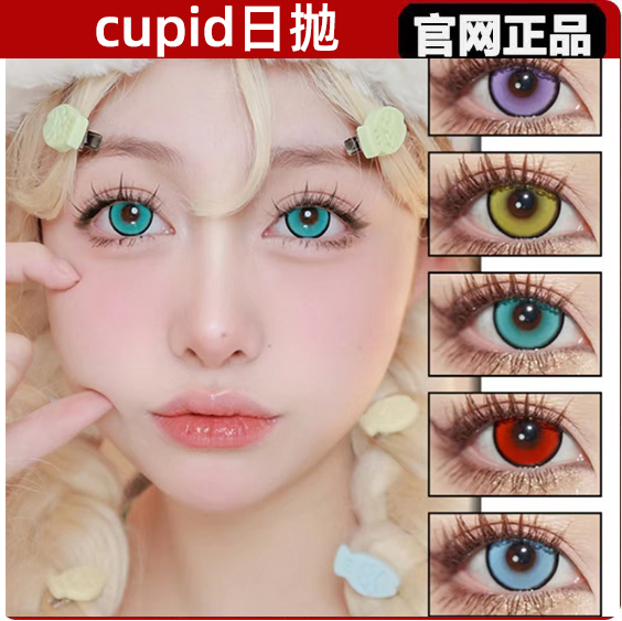 Cupid正品保障