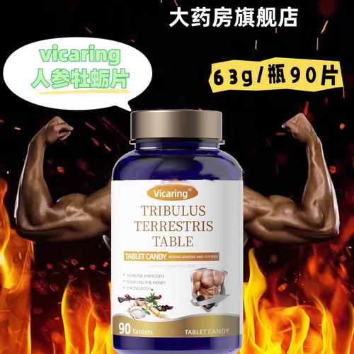Vicaring人参牡蛎片蓝瓶90片男性成人玛咖鹿鞭人参黄精牛蒡根VX