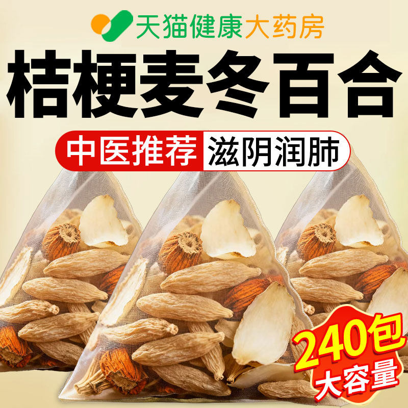 百合麦冬桔梗茶中药材正品官方旗舰店正宗野生新鲜片干泡水喝nn