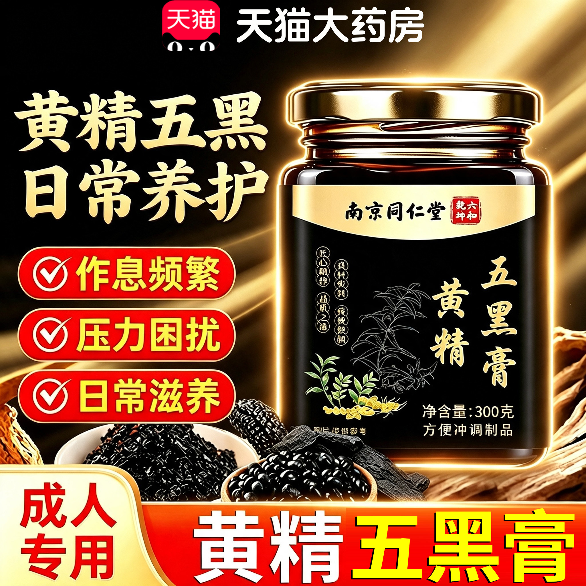 黄精五黑膏官方旗舰店正品正宗成人专用黑豆枸杞桑葚膏正品16sf