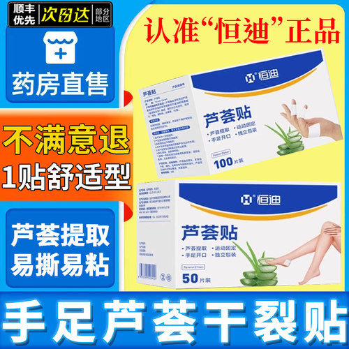 100贴】手脚干裂贴独立包装