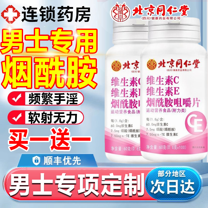 烟酰胺男士专用复合维生素c维生素e咀嚼片口服正品官方旗舰店16fl