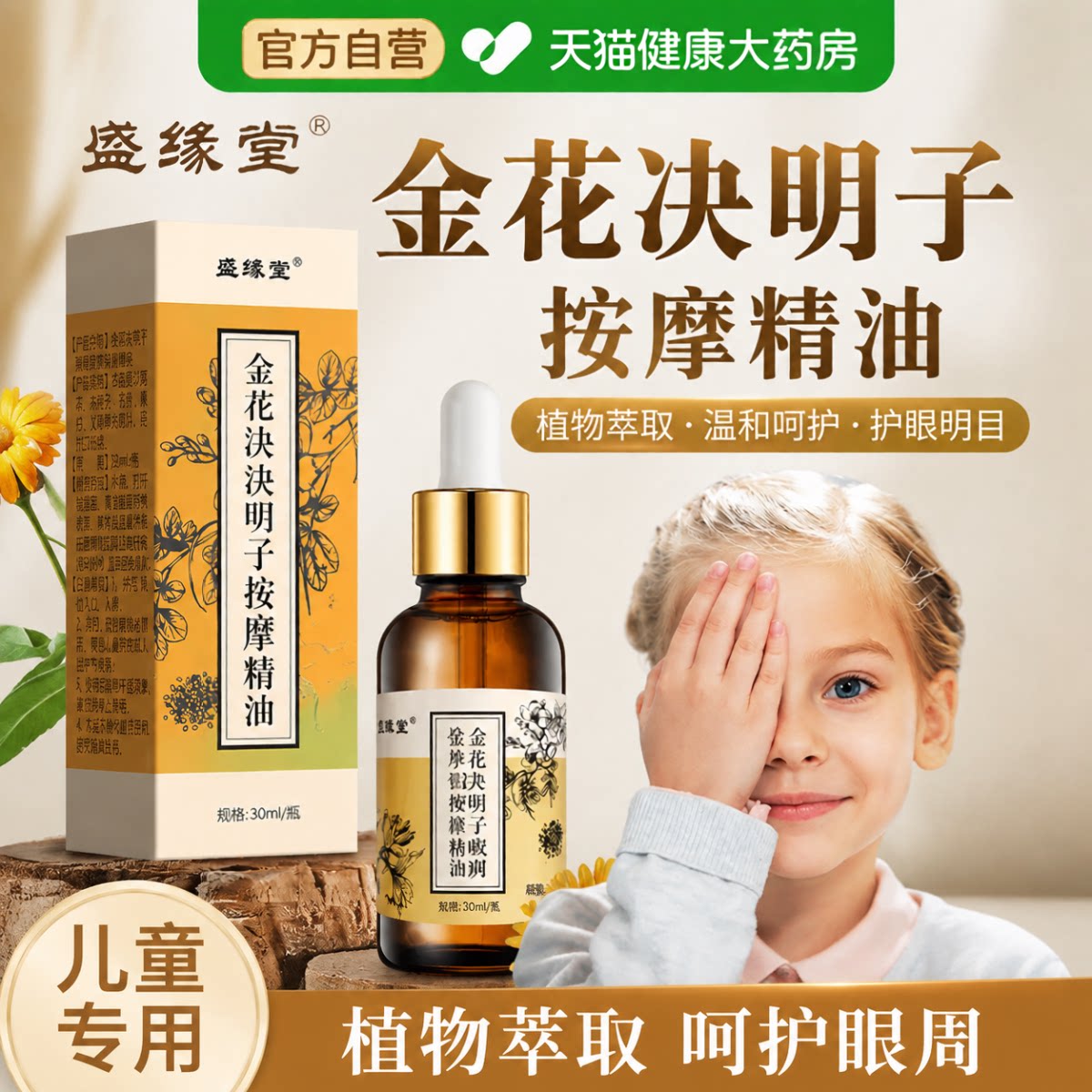 决明子精油正品旗舰店儿童眼部按摩金花精华油缓解干涩疲劳眼周gh图片